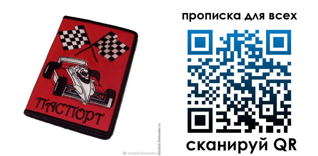 прописка паспорт в Якутии