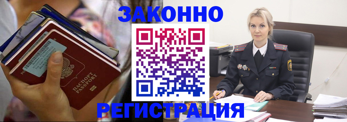 прописка в Якутии