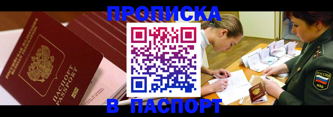 временная регистрация в квартире в Якутии