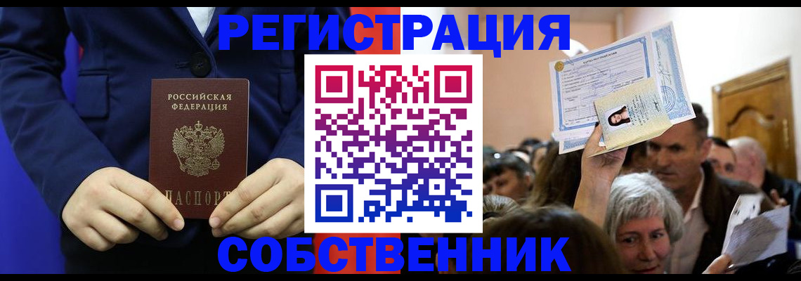 прописка в Якутии