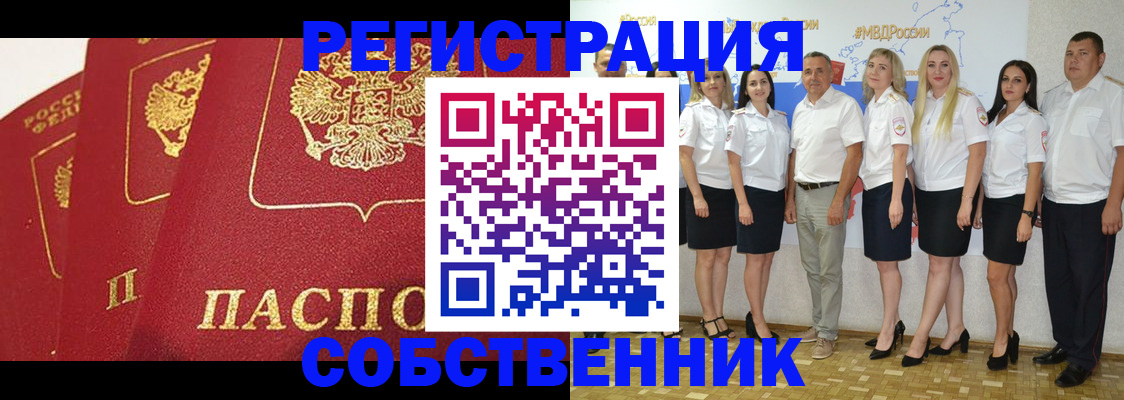 временная регистрация недорого в Якутии