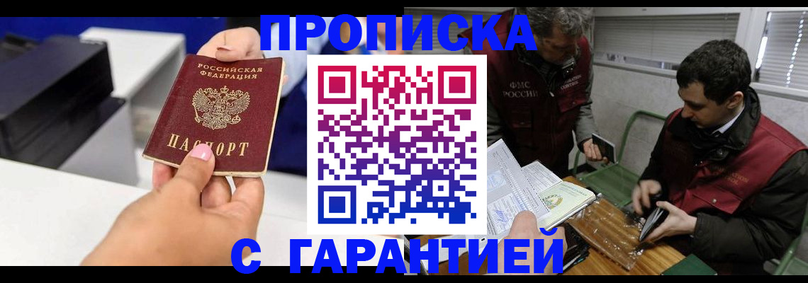временная регистрация надежно в Якутии
