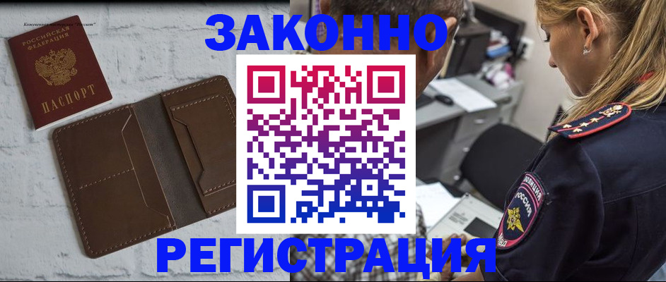 временная регистрация для школы в Якутии