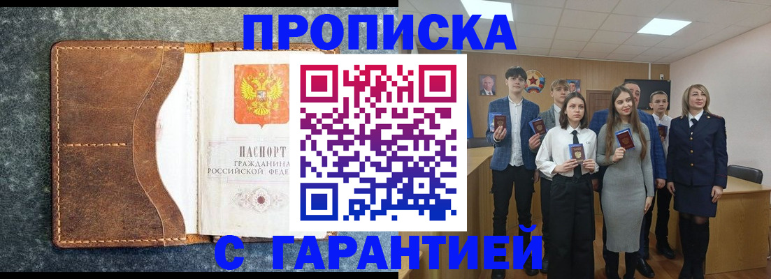 прописка 2025 в Якутии