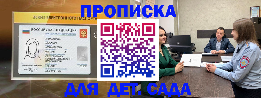 прописка законно в Якутии